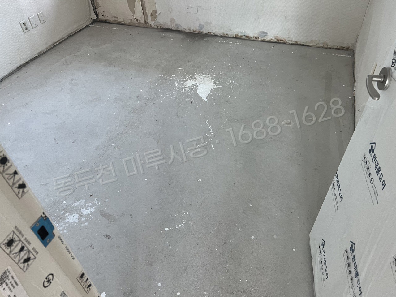 송내동 시공 전