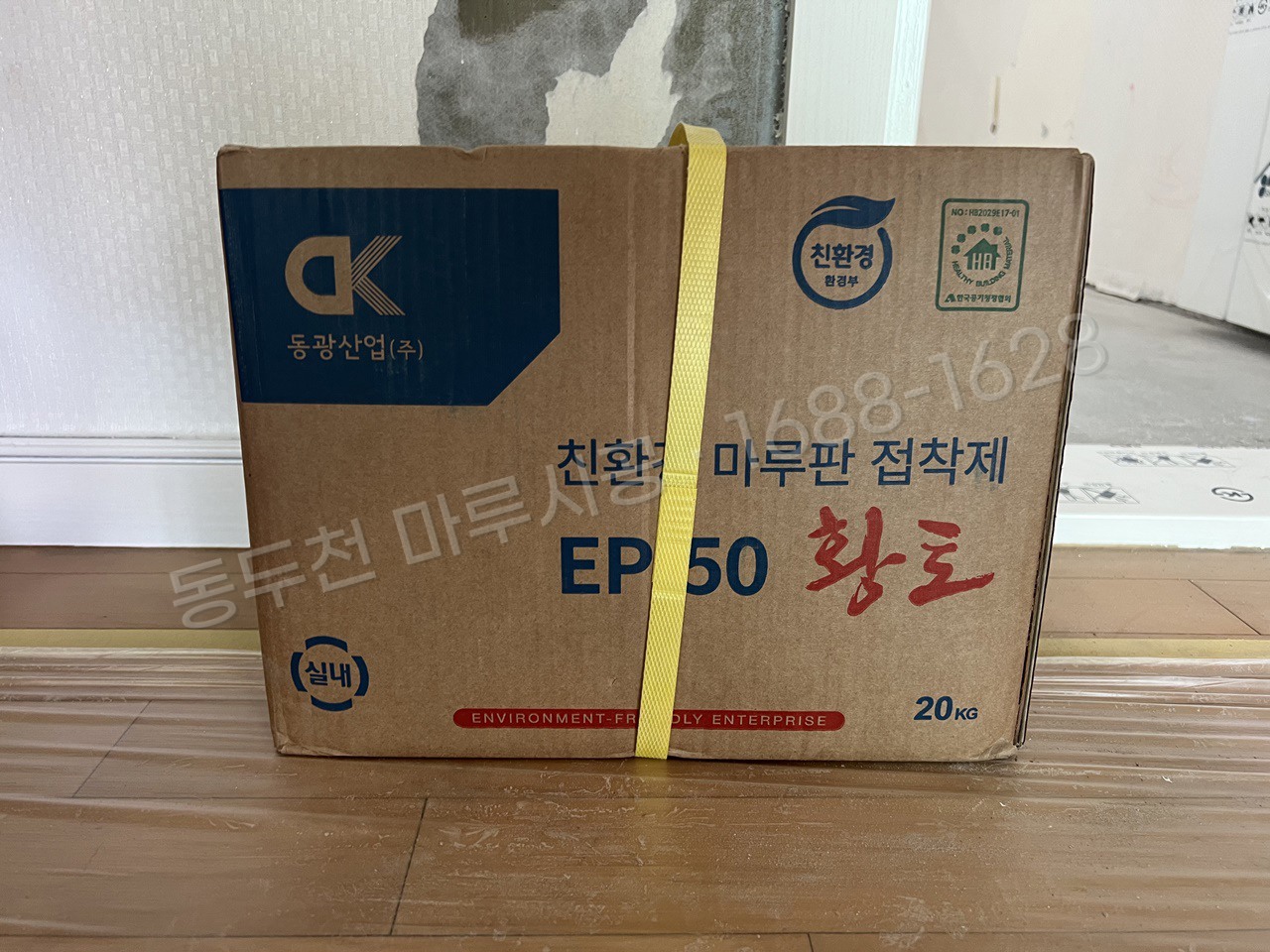 송내동 본드