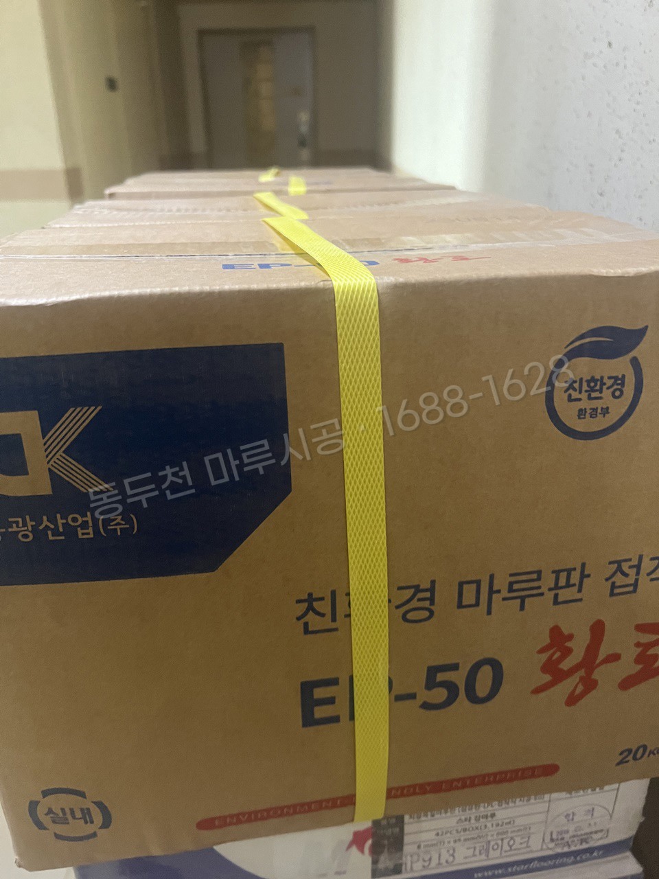동두천 안흥동 강마루 스타 하이마루 그레이오크 바닥공사 마루시공업체 본드